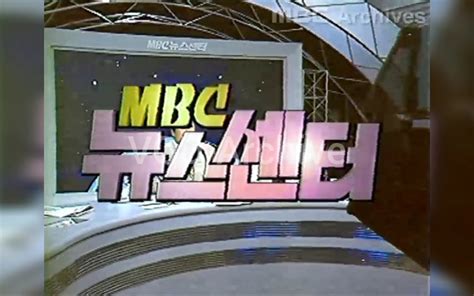 [全网首发]1991年8月18日 MBC 新闻中心 片头/广告/报时_哔哩哔哩_bilibili