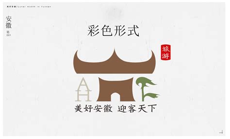安徽旅游logo设计提案|平面|Logo|曾新鑫 - 原创作品 - 站酷 (ZCOOL)