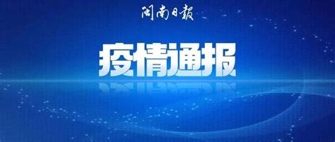 最新消息！漳州累计“5+2”，确定3个中风险区_疫情_病例_相关