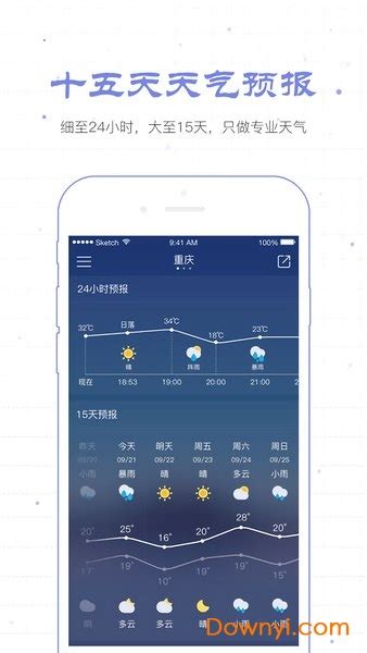 中央气象台官方app下载-中央气象台中央天气预报下载v0.82 安卓版-当易网
