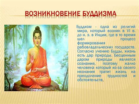 Что такое буддизм? основные символы буддизма и история возникновения ...