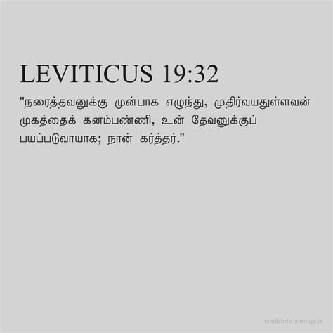 லேவியராகமம் 19:32 - தமிழ் வேதாகமம் - கிறிஸ்தவ வலைத்தளம்