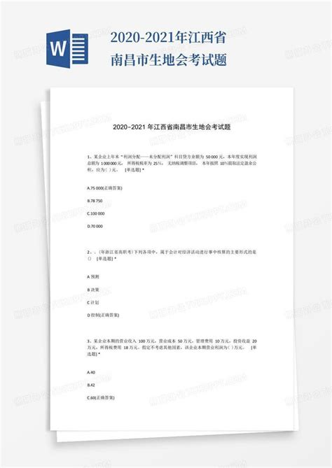 2020-2021年江西省南昌市生地会考试题Word模板下载_编号labvabbw_熊猫办公