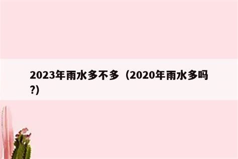 雨水暴雨强度_2023年雨水暴雨强度资料下载_筑龙学社
