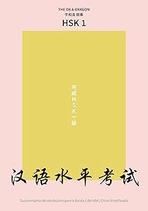 Lista de vocabulario HSK (1 book series)