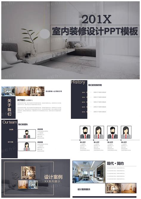 简约创意装修公司方案展示PPT通用模板-PPT鱼模板网