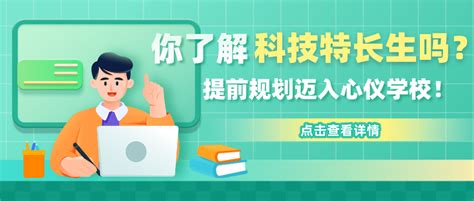 必看！科技特长生 中考、高考升学的直通车_教育资讯_ 原子同学官网 - 原子同学官网