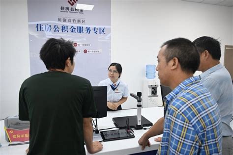 重庆发放全国首笔灵活就业人员异地缴存住房公积金贷款