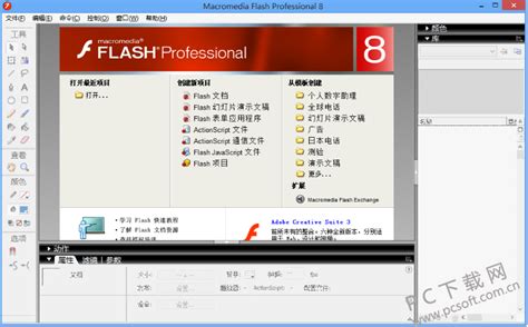 flash8.0简体中文版下载-flash8(Macromedia Flash 8) 官方下载-PC下载网