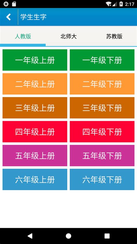 跟我学写汉字app免费下载-跟我学写汉字免费下载官方版2023