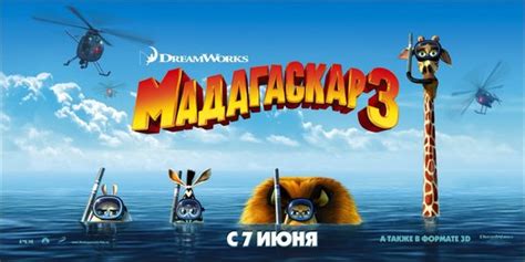 《马达加斯加3》全球公映 续集再续票房仍被看好(图)-搜狐新闻