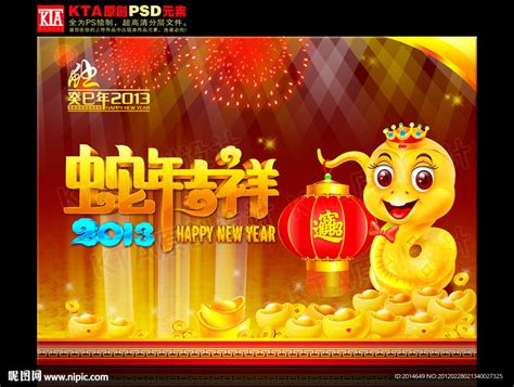 2013蛇年春节祝福语大全：蛇年新春给领导祝福短信