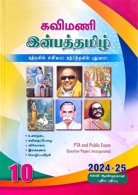 Routemybook - Buy 10th Kavimani Inbha Tamil [இன்பத்தமிழ்] Guide [Based ...