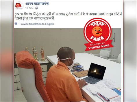 Fact Check: Yogi Adityanath was not watching live video of Hathras ...