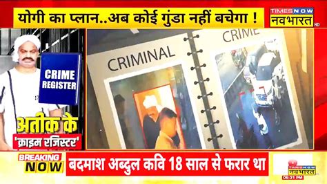 Mafia Atique Ahmed crime register up police prayagraj umesh pal murder ...