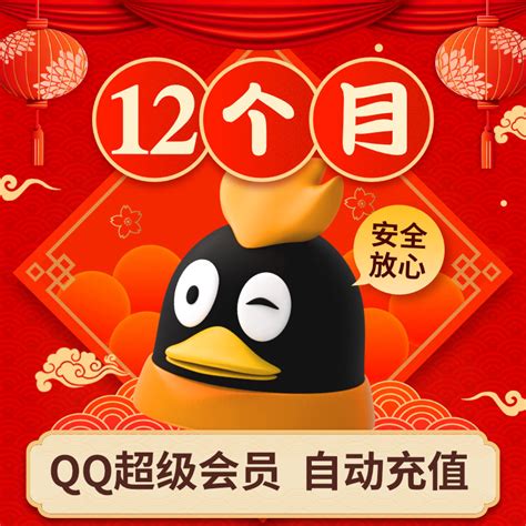 跌破五折：QQ 会员 4.6 元 / 月、超级会员 8.5 元 / 月预售发车 - IT之家