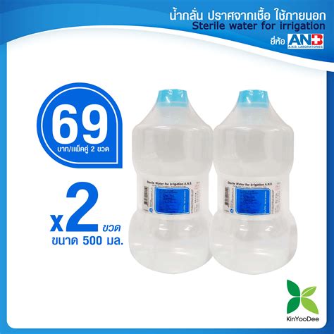 ANB Sterile Water for Irrigation น้ำกลั่นปราศจากเชื้อใช้ภายนอก 500 ml ...