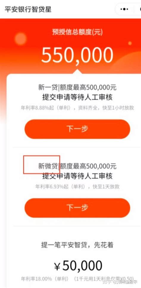 平安银行新微贷，先息后本200万，产品政策，干货！ - 知乎