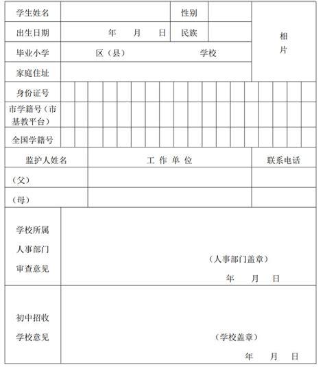 雍阳中学小升初招生网上报名系统http://www.tjyyzx.cn/ - 雨竹林学习网