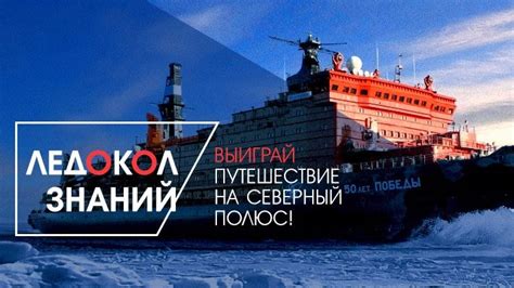 Завершился отборочный этап Всероссийского детского конкурса «Ледокол ...