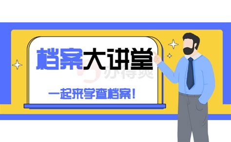 吉林档案怎么查询？了解一下！-档案查询网