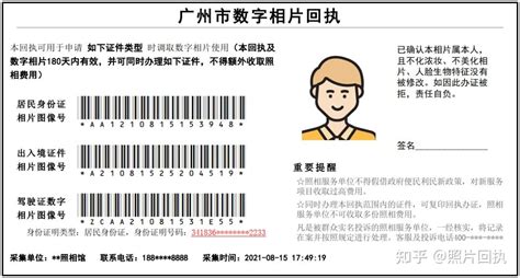 好消息！广州市的身份证、驾驶证、出入境证件照片回执“三合一”啦！拍一次照片，可办理多种证件 - 知乎