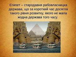 Зображення за запитом Єгипет