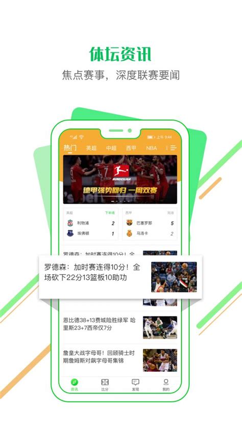 看球通app下载,看球通app官方手机版 v1.0 - 浏览器家园