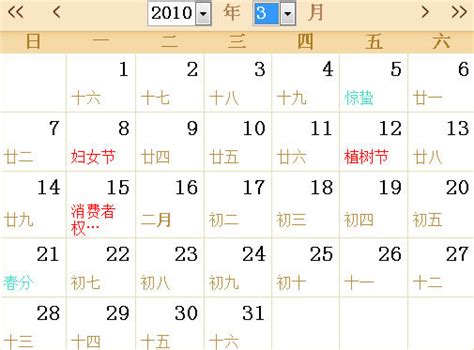 2010全年日历农历表 - 第一星座网