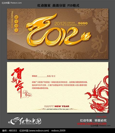2012龙年（新年快乐）设计图__节日庆祝_文化艺术_设计图库_昵图网nipic.com
