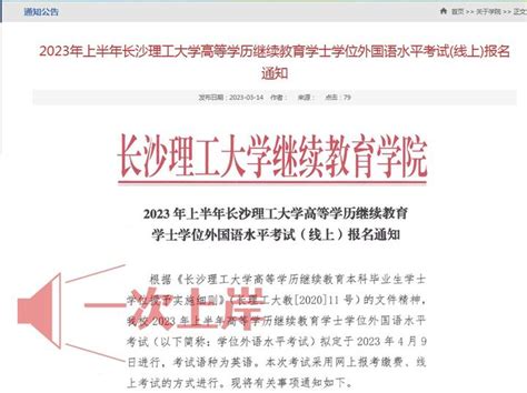2020年4月长沙理工大学自考招生简章 - 湖南自考生网