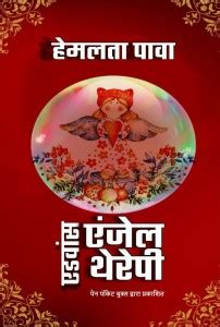 Advance Angel Therapy: Buy Advance Angel Therapy by Hemlata Pawa at Low ...