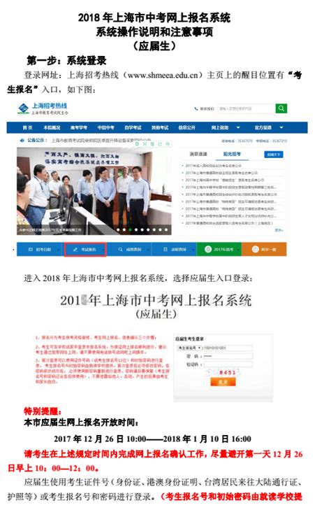 2018年上海市中考网上报名系统操作说明和注意事项（应届生版）_中考资讯_上海中考网
