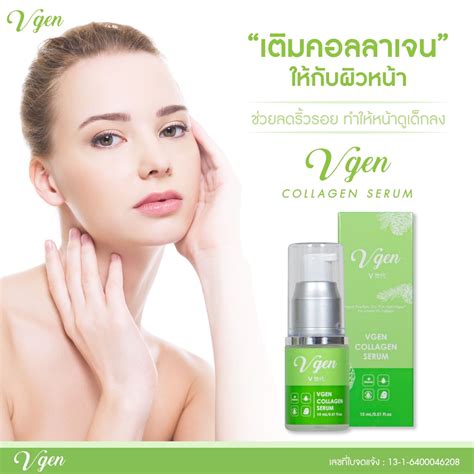 VGEN วีเจนคอลลาเจนเซรั่ม ขนาด15มล | LINE SHOPPING