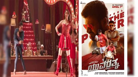 Puneeth Rajukumar: ಇಲ್ಲಿದೆ ಯುವರತ್ನ ಸಿನಿಮಾದ ಊರಿಗೊಬ್ಬ ರಾಜ... ಹಾಡಿನ ಪುಟ್ಟ ...