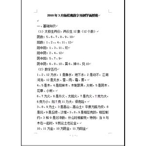杨松鹰 2010年3月数字预测学面授班录像资料_方广古籍网