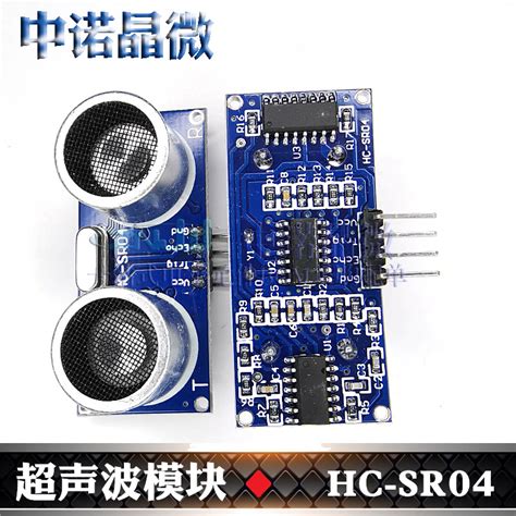 超声波测距模块 超声波模块 HC-SR04 超声波传感器 Arduino-阿里巴巴