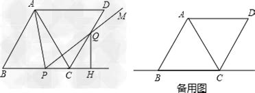 已知：如图：菱形ABCD中，∠BAD=120°，动点P在直线BC上运动，作∠APM=60°，且直线PM与直线CD相交于点Q，Q点到直线BC的 ...