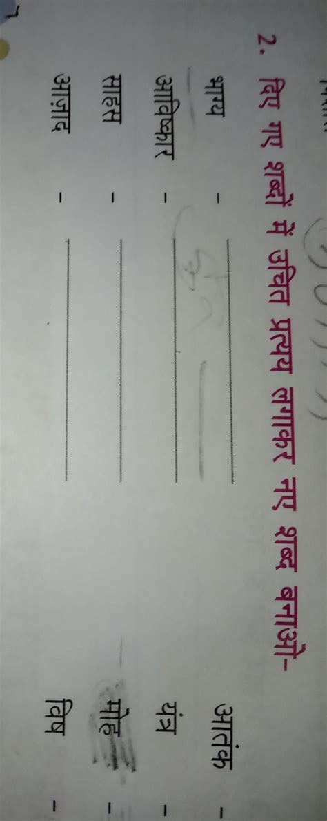 Diye Gaye Shabd Mein uchit pratyay lagakar Shabd banao - Brainly.in