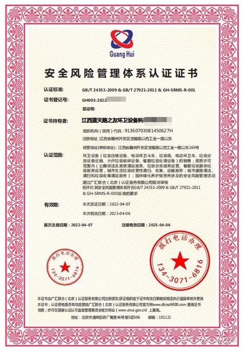 ISO14001:2004环境管理体系认证