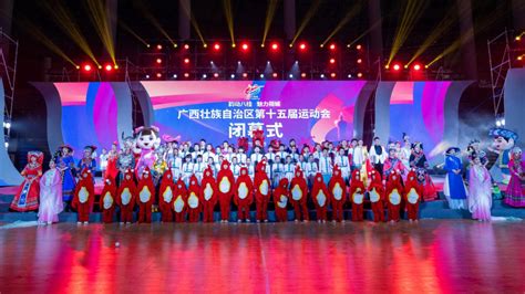 广西壮族自治区第十五届运动会闭幕_腾讯新闻