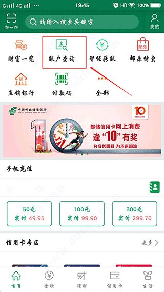 中国邮政储蓄银行app官方下载-中国邮政储蓄银行手机银行app最新版下载 v8.1.21安卓版 - 多多软件站