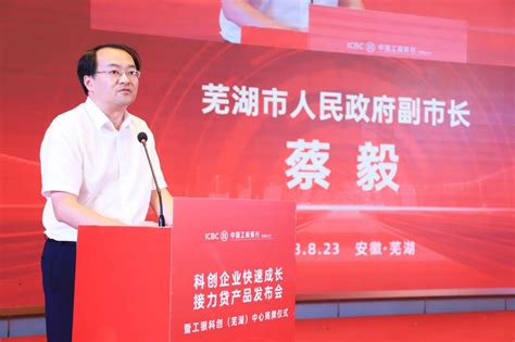 工行安徽省分行科创企业快速成长接力贷产品发布会在芜湖成功举办-新华丝路