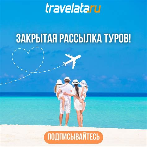 Травелата | Туры | Путешествия | Отдых | Тюмень | ВКонтакте