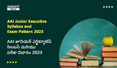 AAI జూనియర్ ఎగ్జిక్యూటివ్ సిలబస్ మరియు పరీక్షా విధానం 2023