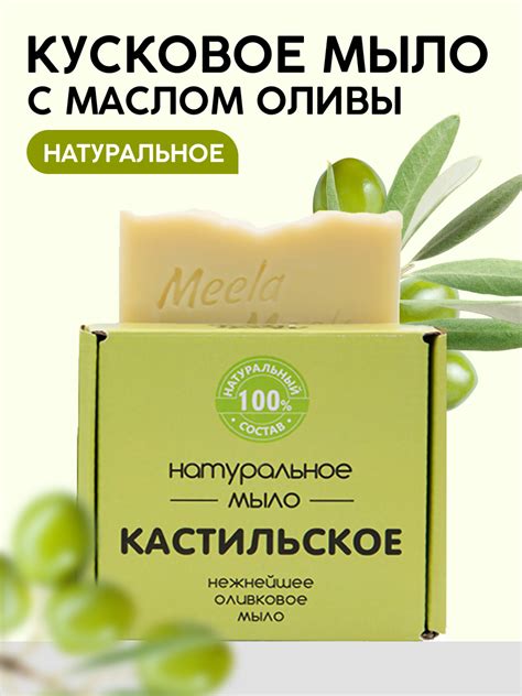 Мыло кусковое Meela Meelo Кастильское 100 гр купить по цене 199 ₽ в ...