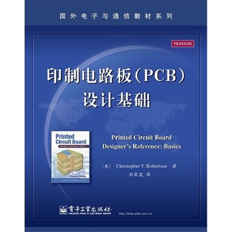 PCB设计基础图册_360百科