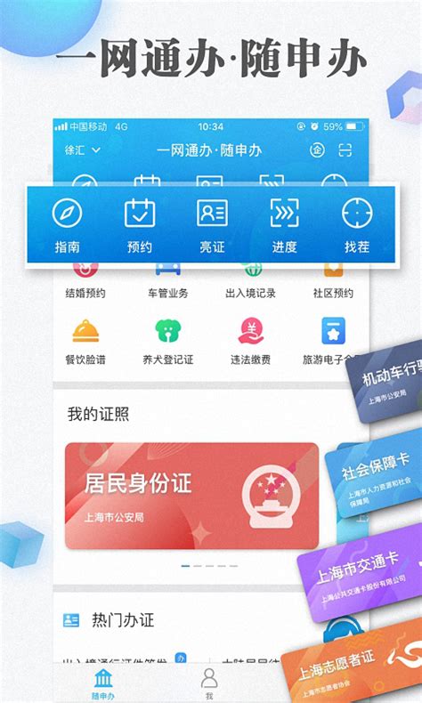 上海实有人口登记随申办微信小程序申报流程- 上海本地宝