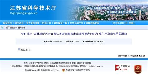 【关注】淮安34家企业列入省高新技术企业培育库！
