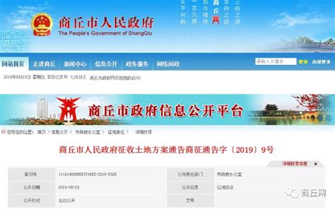 商丘便民网 by 商丘市政务服务和大数据管理局